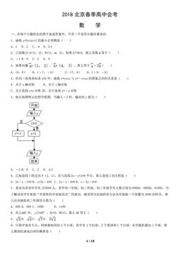 2018北京春季高中会考数学（教师版）-答案