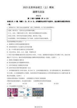 2023北京丰台初三（上）期末道德与法治（教师版）-答案