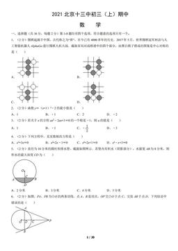 2021北京十三中初三（上）期中数学（教师版）-答案