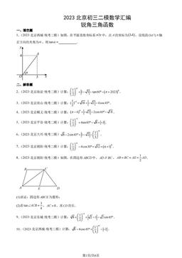 2023北京初三二模数学汇编：锐角三角函数-答案