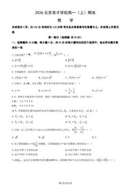 2026北京育才学校高一（上）期末数学（教师版）-答案