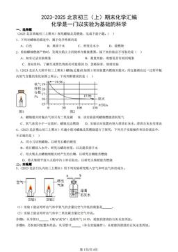 2023-2025北京初三（上）期末化学汇编：化学是一门以实验为基础的科学-答案
