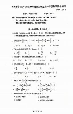 2025北京人大附中高一（下）期中数学（教师版）-答案