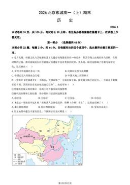 2026北京东城高一（上）期末历史（教师版）-答案
