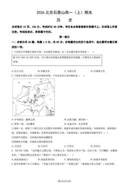 2026北京石景山高一（上）期末历史（教师版）-答案