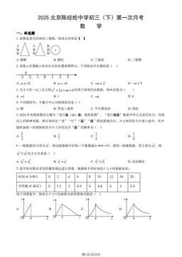 2025北京陈经纶中学初三（下）第一次月考数学（教师版）-答案