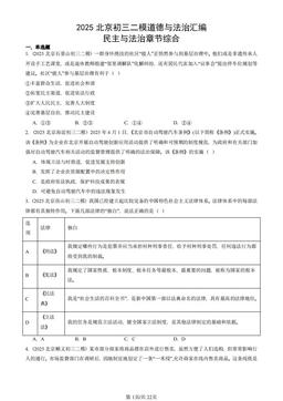 2025北京初三二模道德与法治汇编：民主与法治章节综合-答案