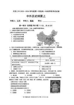 2025北京二中高一（上）段考一历史（教师版）-答案