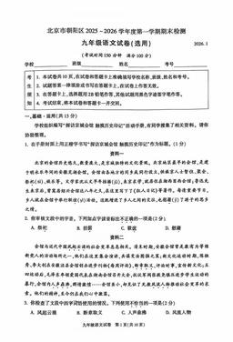 2026北京朝阳初三（上）期末语文-试题