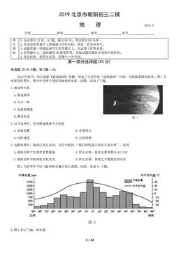 2019北京朝阳初三二模地理-试题