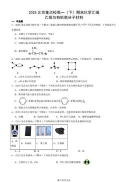 2025北京重点校高一（下）期末化学汇编：乙烯与有机高分子材料-答案