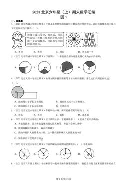 2023北京六年级（上）期末数学汇编：圆1