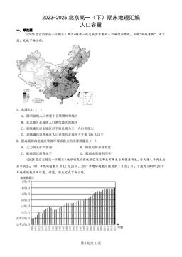 2023-2025北京高一（下）期末地理汇编：人口容量-答案