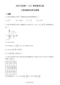 2022北京高一（上）期末数学汇编：三角函数的性质与图像-答案