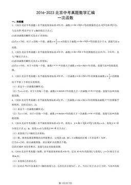 2016-2023北京中考真题数学汇编：一次函数-答案