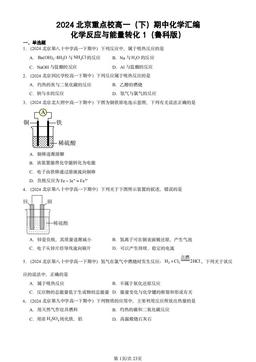 2024北京重点校高一（下）期中化学汇编：化学反应与能量转化1（鲁科版）-答案
