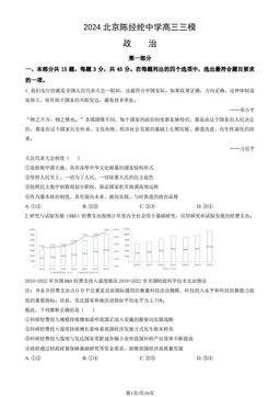 2024北京陈经纶中学高三三模政治（教师版）-答案