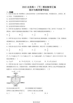 2022北京高一（下）期末数学汇编：统计与概率章节综合-答案