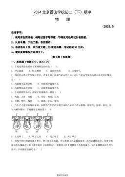 2024北京景山学校初二（下）期中物理（教师版）-答案