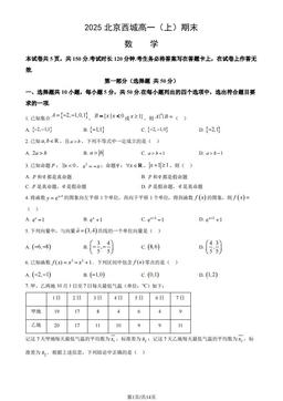 2025北京西城高一（上）期末数学（教师版）-答案