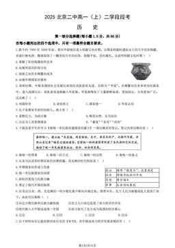 2025北京二中高一（上）二学段段考历史（教师版）-答案