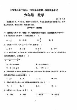 2024北京景山学校六年级（上）期中数学（五四制）-试题