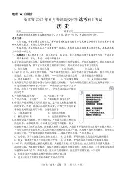 2025浙江高考真题历史（6月）-答案