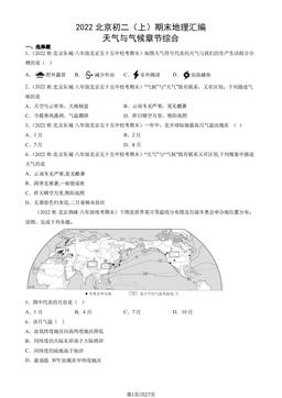 2022北京初二（上）期末地理汇编： 天气与气候章节综合-答案
