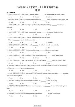 2023-2025北京初三（上）期末英语汇编：连词-答案