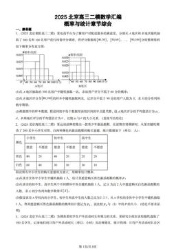 2025北京高三二模数学汇编：概率与统计章节综合-答案