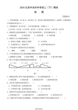 2024北京中关村中学初二（下）期末地理（教师版）-答案