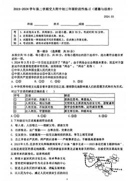 2024北京交大附中初三3月月考道德与法治-答案