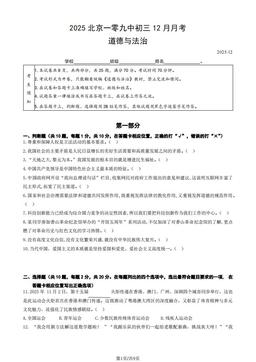 2025北京一零九中初三12月月考道德与法治（教师版）-答案