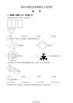 2024北京汇文中学初三3月月考数学（教师版）-答案
