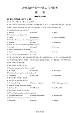 2023北京怀柔一中高二10月月考英语（教师版）-答案