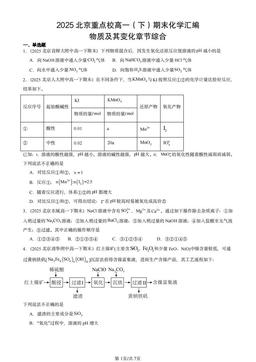 2025北京重点校高一（下）期末化学汇编：物质及其变化章节综合-答案