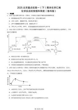2025北京重点校高一（下）期末化学汇编：化学反应的快慢和限度（鲁科版）-答案