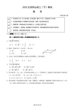 2023北京燕山初二（下）期末数学（教师版）-答案