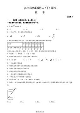 2024北京东城初二（下）期末数学（教师版）-答案
