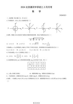 2024北京潞河中学初二3月月考数学（教师版）-答案