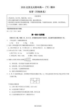 2025北京北大附中高一（下）期中化学（行知未名）-试题