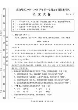 2025北京燕山初三（上）期末语文-答案