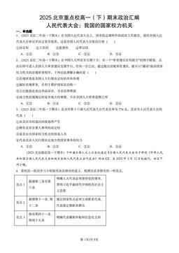 2025北京重点校高一（下）期末政治汇编：人民代表大会：我国的国家权力机关-答案