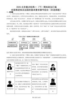 2025北京重点校高一（下）期末政治汇编：全面推进依法治国的基本要求章节综合（非选择题）-答案