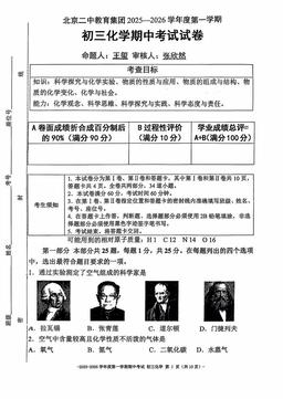 2025北京二中初三（上）期中化学（教师版）-答案