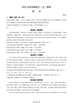 2025北京东城初三（上）期末语文（教师版）-答案