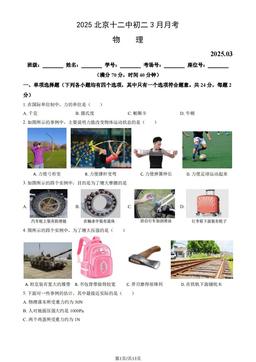 2025北京十二中初二3月月考物理（教师版）-答案