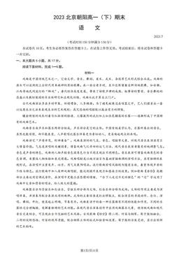 2023北京朝阳高一（下）期末语文（教师版）-答案