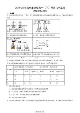 2023-2025北京重点校高一（下）期末化学汇编：化学反应速率-答案
