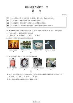 2024北京大兴初三一模物理（教师版）-答案